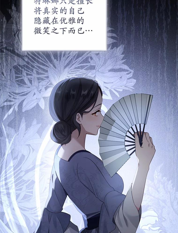 《从今天起，公爵府由我接管》15.共进晚餐 第88页