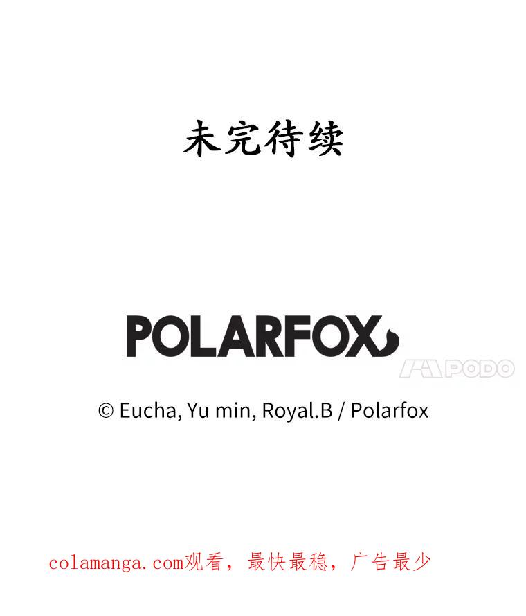 《从今天起，公爵府由我接管》15.共进晚餐 第118页
