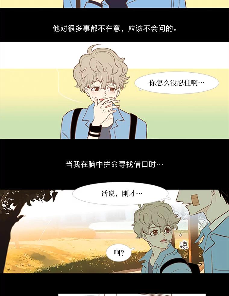 《远看是蔚蓝的春天》15.你在等我啊 第36页