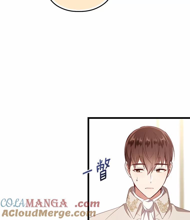《从今天起，公爵府由我接管》15.共进晚餐 第65页