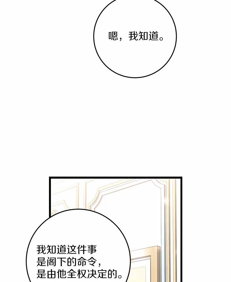 《从今天起，公爵府由我接管》15.共进晚餐 第51页