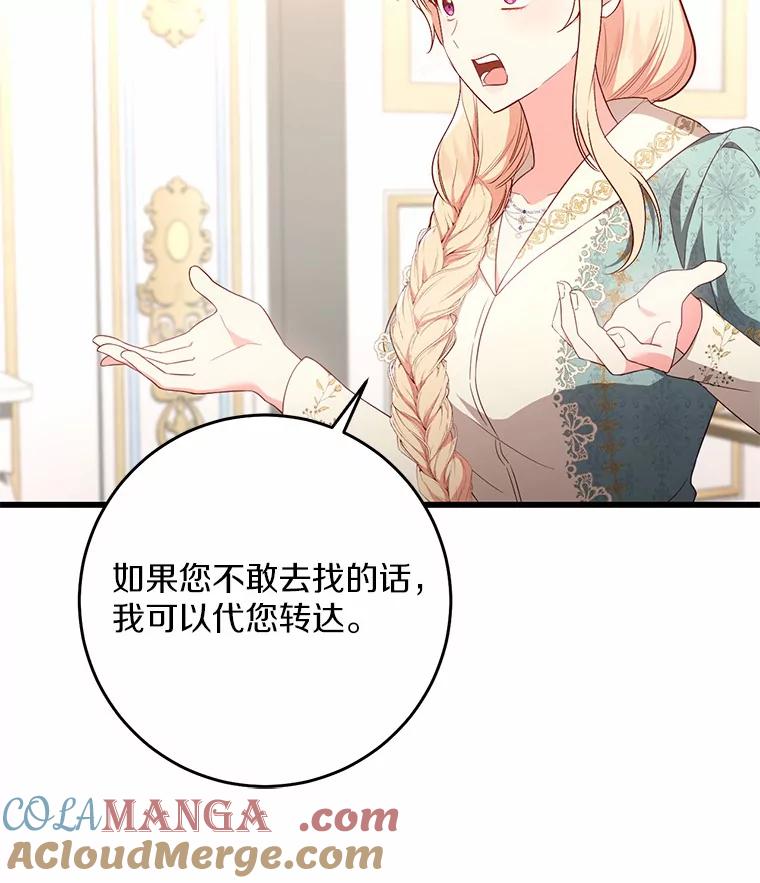 《从今天起，公爵府由我接管》15.共进晚餐 第69页