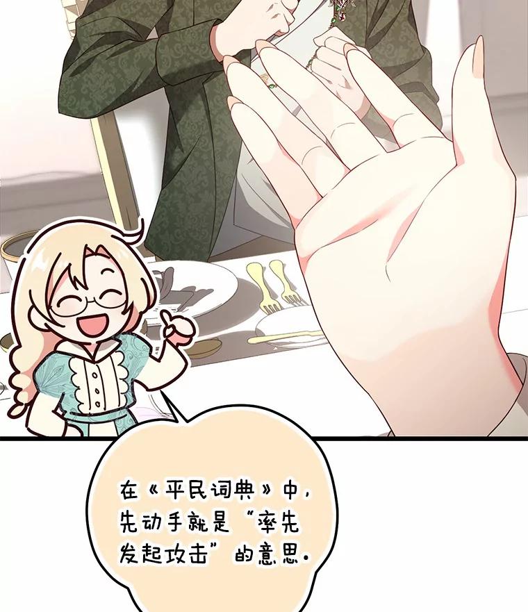 《从今天起，公爵府由我接管》15.共进晚餐 第64页