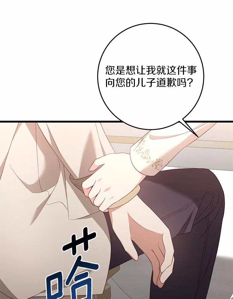 《从今天起，公爵府由我接管》15.共进晚餐 第78页