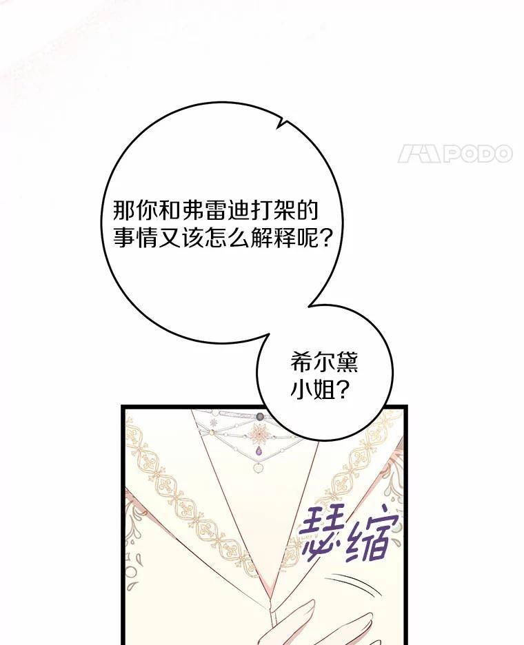 《从今天起，公爵府由我接管》15.共进晚餐 第60页
