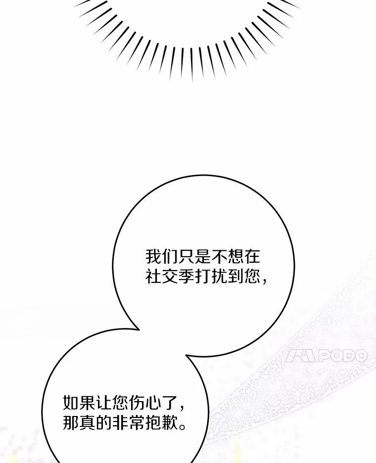 《从今天起，公爵府由我接管》15.共进晚餐 第56页