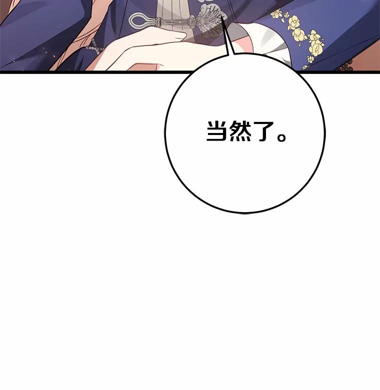《从今天起，公爵府由我接管》15.共进晚餐 第24页