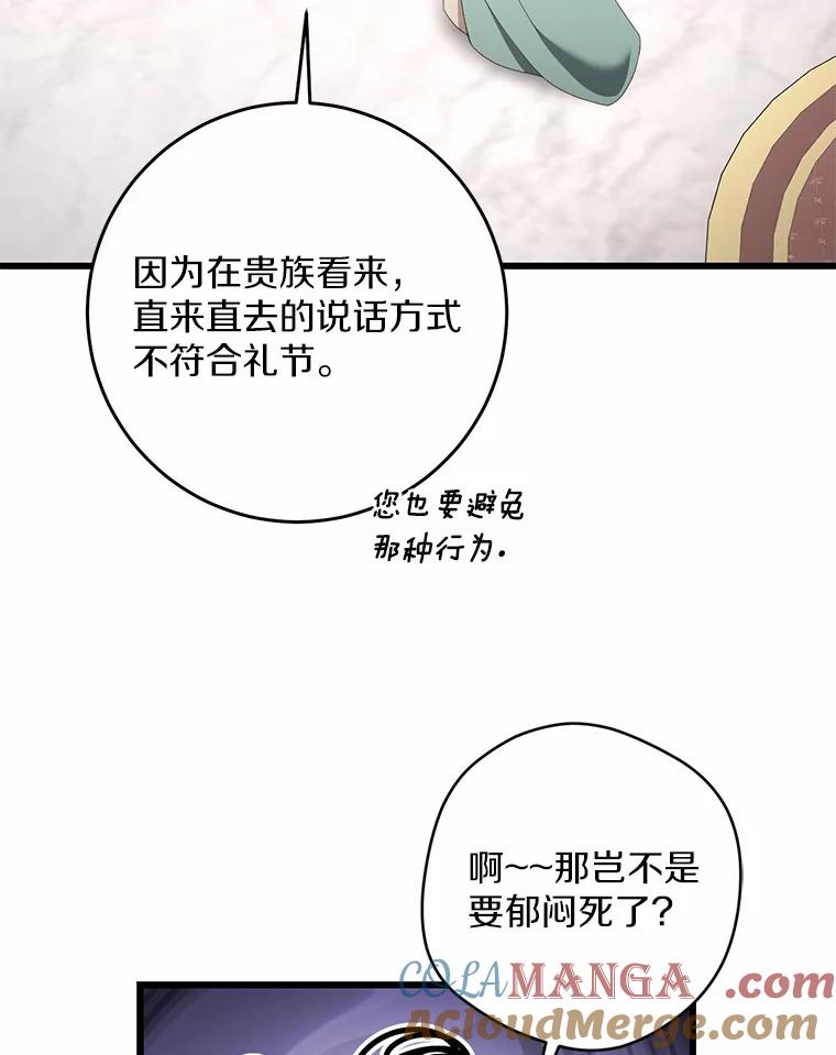 《从今天起，公爵府由我接管》15.共进晚餐 第109页