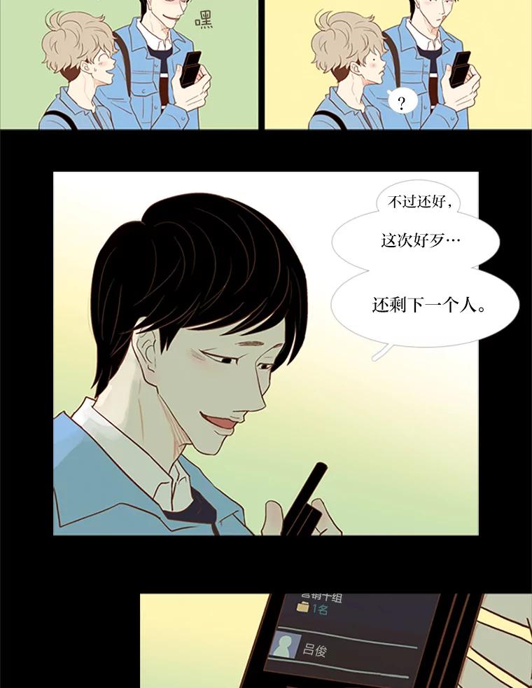 《远看是蔚蓝的春天》15.你在等我啊 第48页