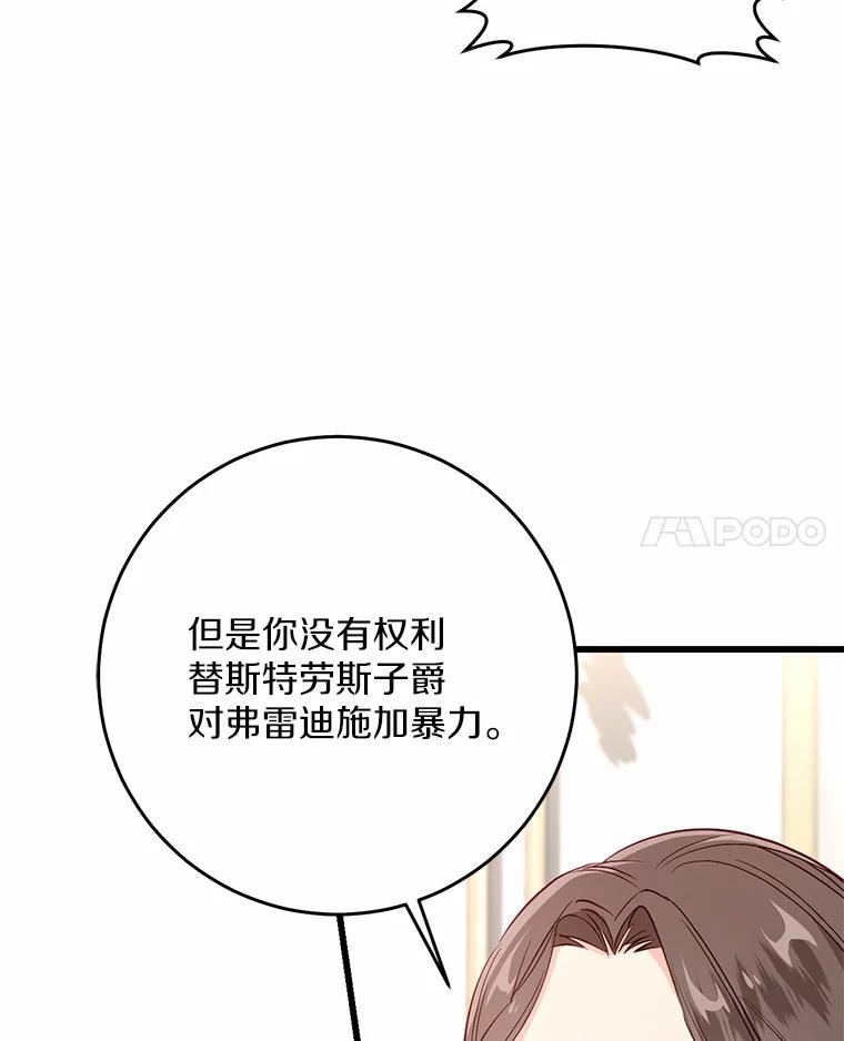 《从今天起，公爵府由我接管》15.共进晚餐 第74页