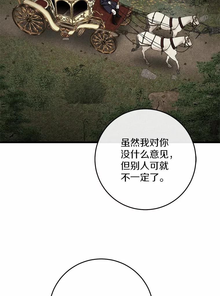 《从今天起，公爵府由我接管》15.共进晚餐 第92页