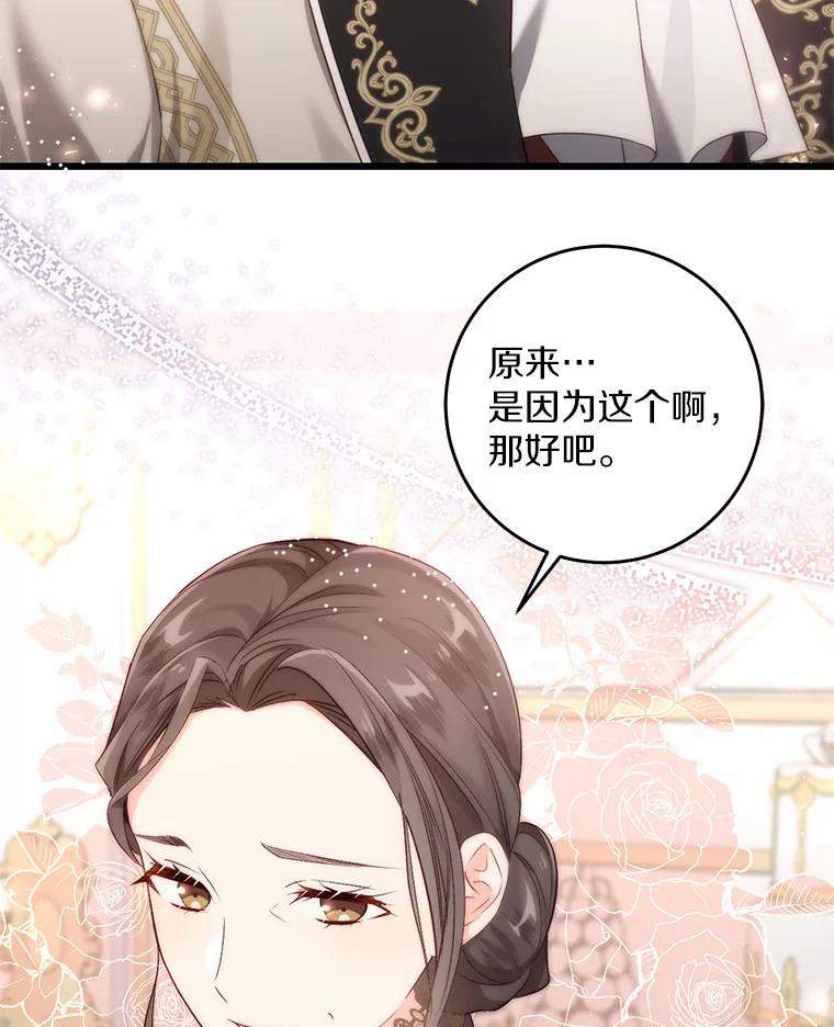 《从今天起，公爵府由我接管》15.共进晚餐 第58页