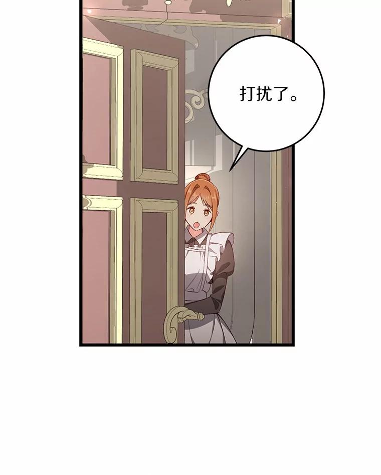 《从今天起，公爵府由我接管》15.共进晚餐 第15页