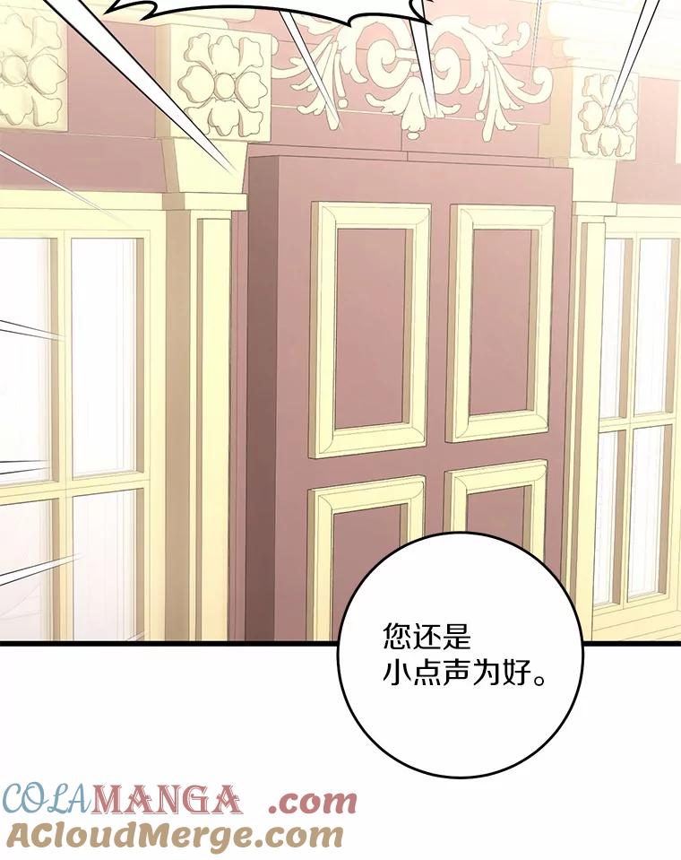 《从今天起，公爵府由我接管》15.共进晚餐 第105页