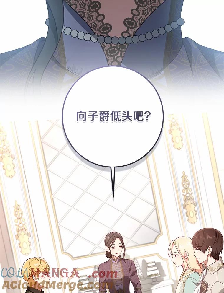 《从今天起，公爵府由我接管》15.共进晚餐 第85页