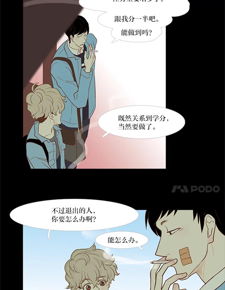 《远看是蔚蓝的春天》15.你在等我啊 第44页