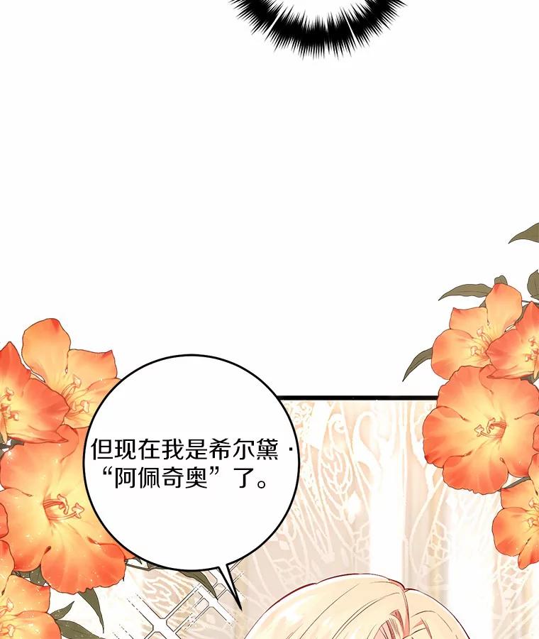 《从今天起，公爵府由我接管》15.共进晚餐 第34页