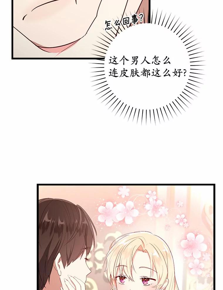 《从今天起，公爵府由我接管》15.共进晚餐 第11页