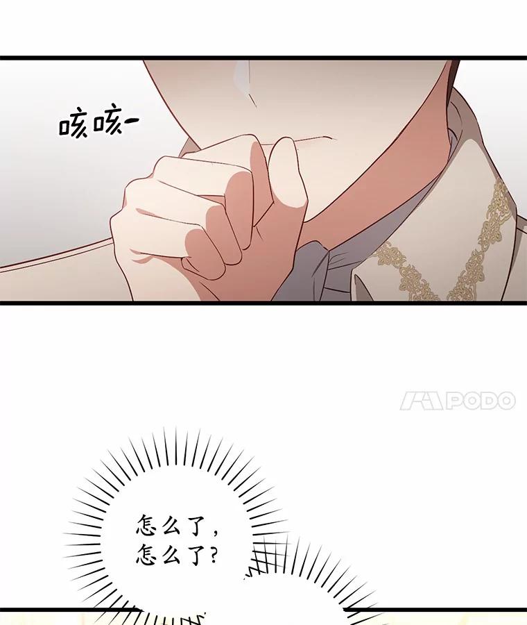 《从今天起，公爵府由我接管》15.共进晚餐 第32页