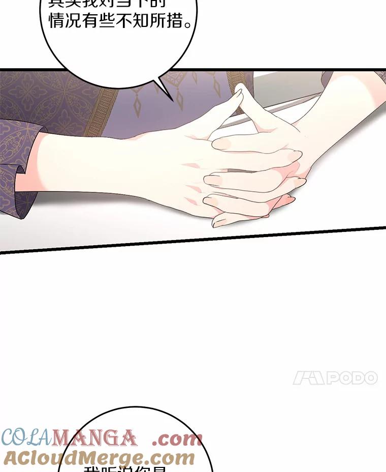 《从今天起，公爵府由我接管》15.共进晚餐 第49页