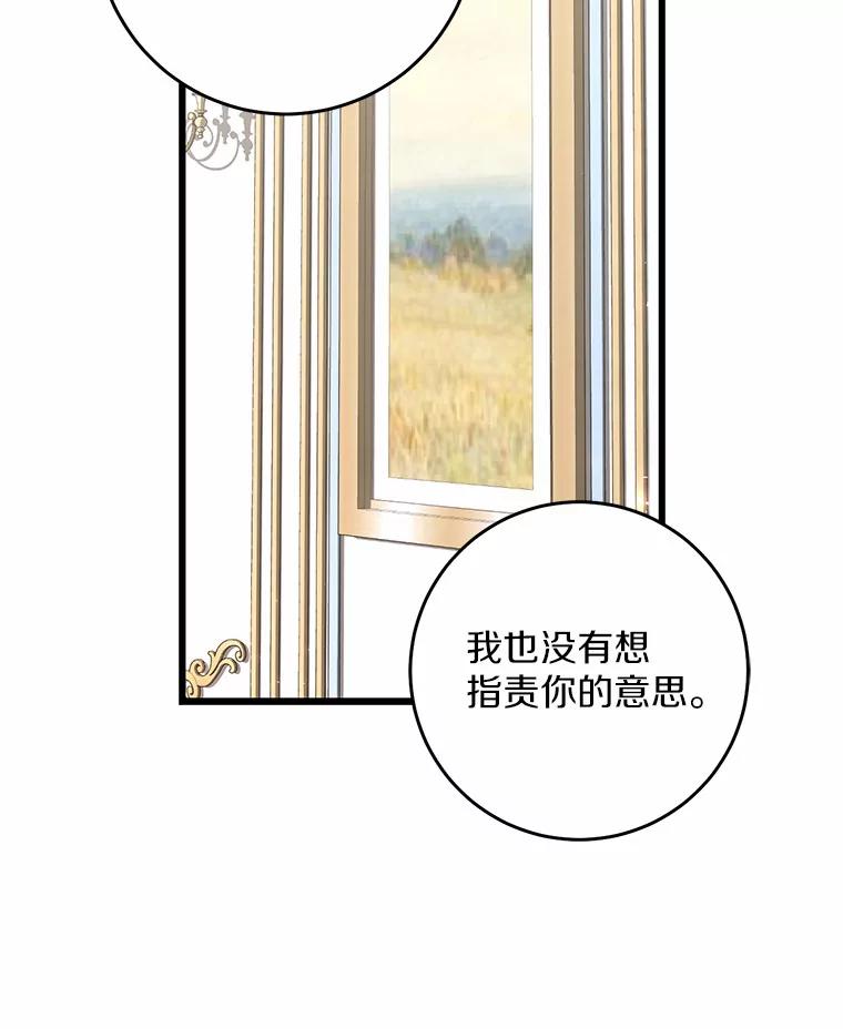 《从今天起，公爵府由我接管》15.共进晚餐 第52页