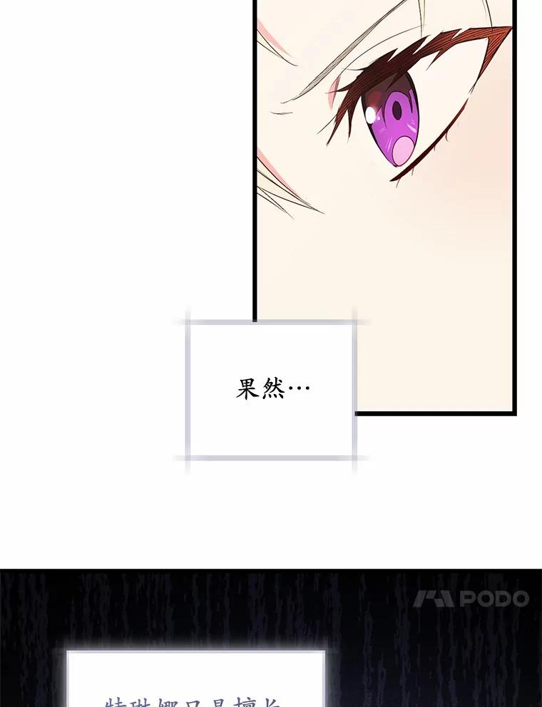 《从今天起，公爵府由我接管》15.共进晚餐 第87页