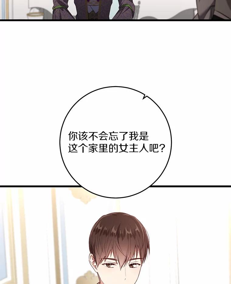 《从今天起，公爵府由我接管》15.共进晚餐 第54页