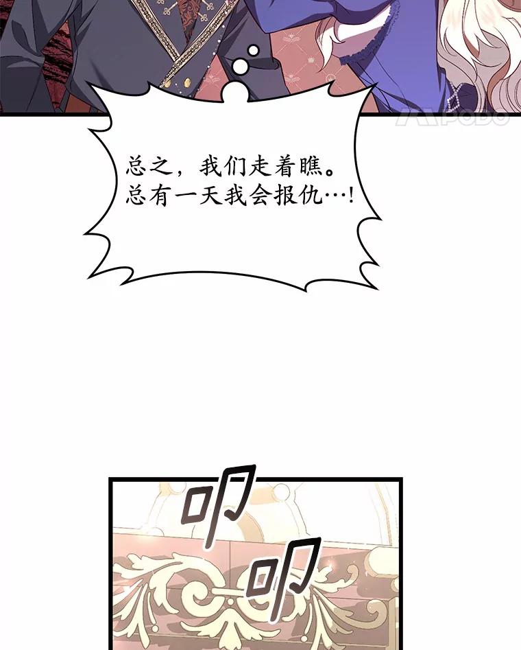 《从今天起，公爵府由我接管》15.共进晚餐 第14页