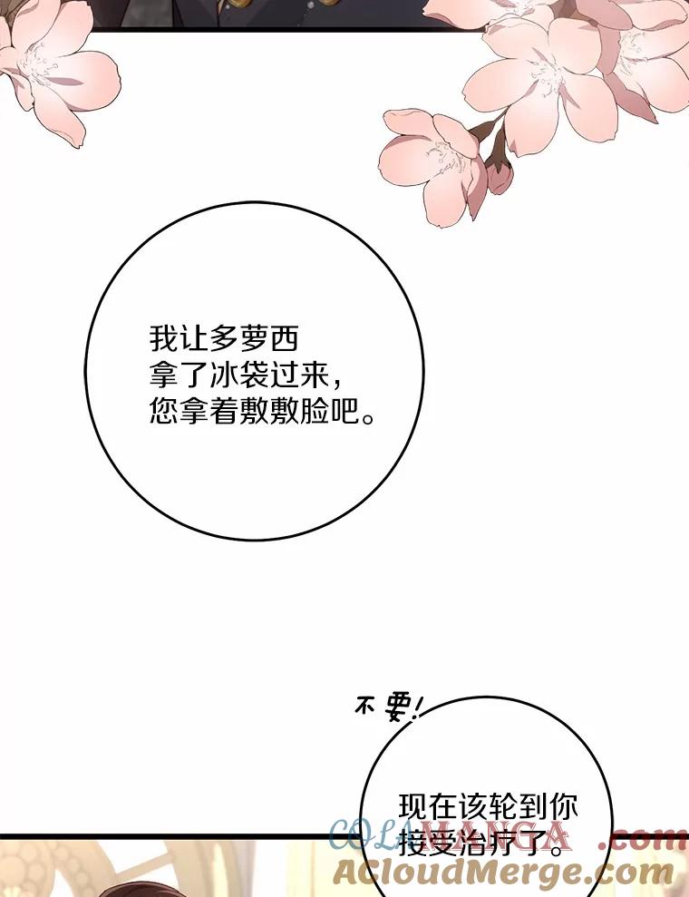 《从今天起，公爵府由我接管》15.共进晚餐 第5页