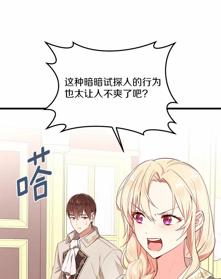《从今天起，公爵府由我接管》15.共进晚餐 第106页