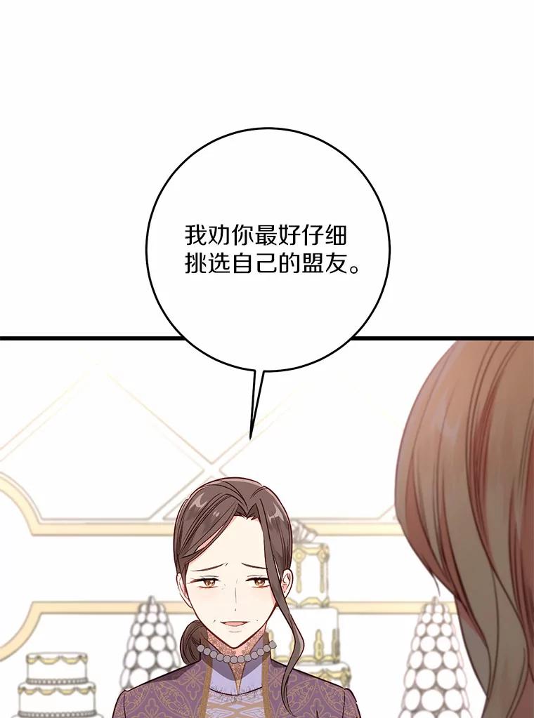 《从今天起，公爵府由我接管》15.共进晚餐 第90页