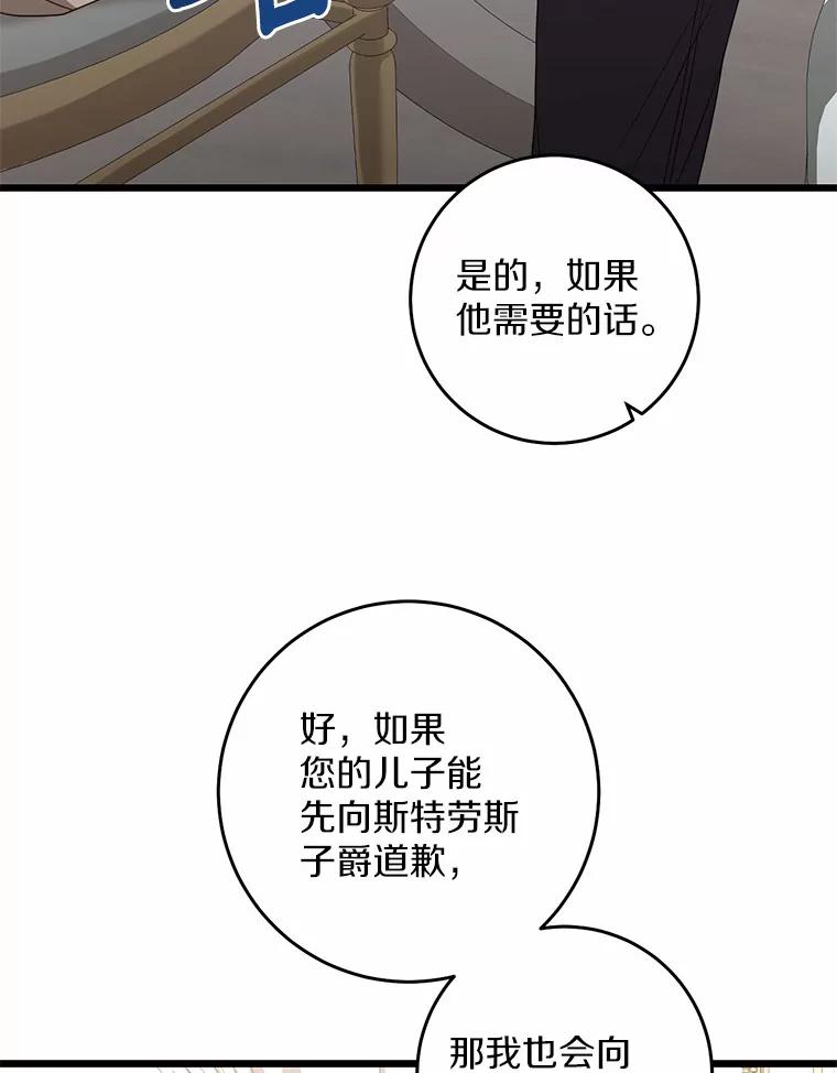 《从今天起，公爵府由我接管》15.共进晚餐 第79页