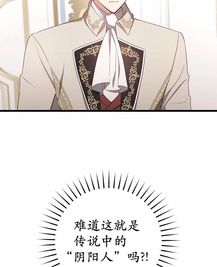 《从今天起，公爵府由我接管》15.共进晚餐 第55页