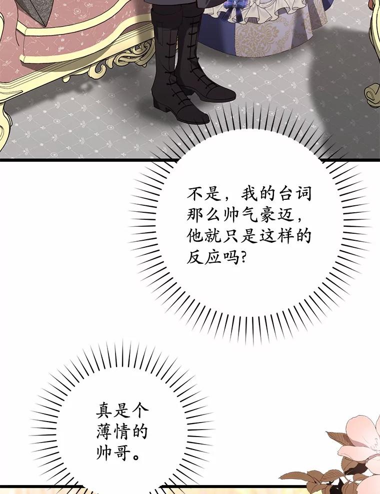 《从今天起，公爵府由我接管》15.共进晚餐 第3页