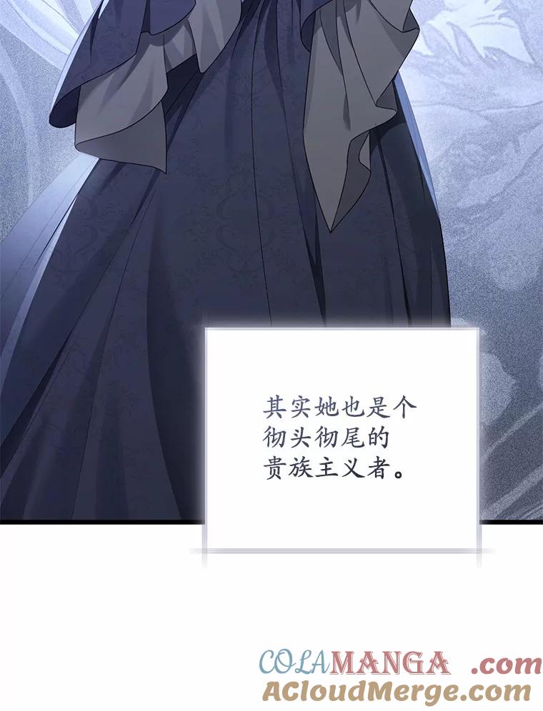 《从今天起，公爵府由我接管》15.共进晚餐 第89页