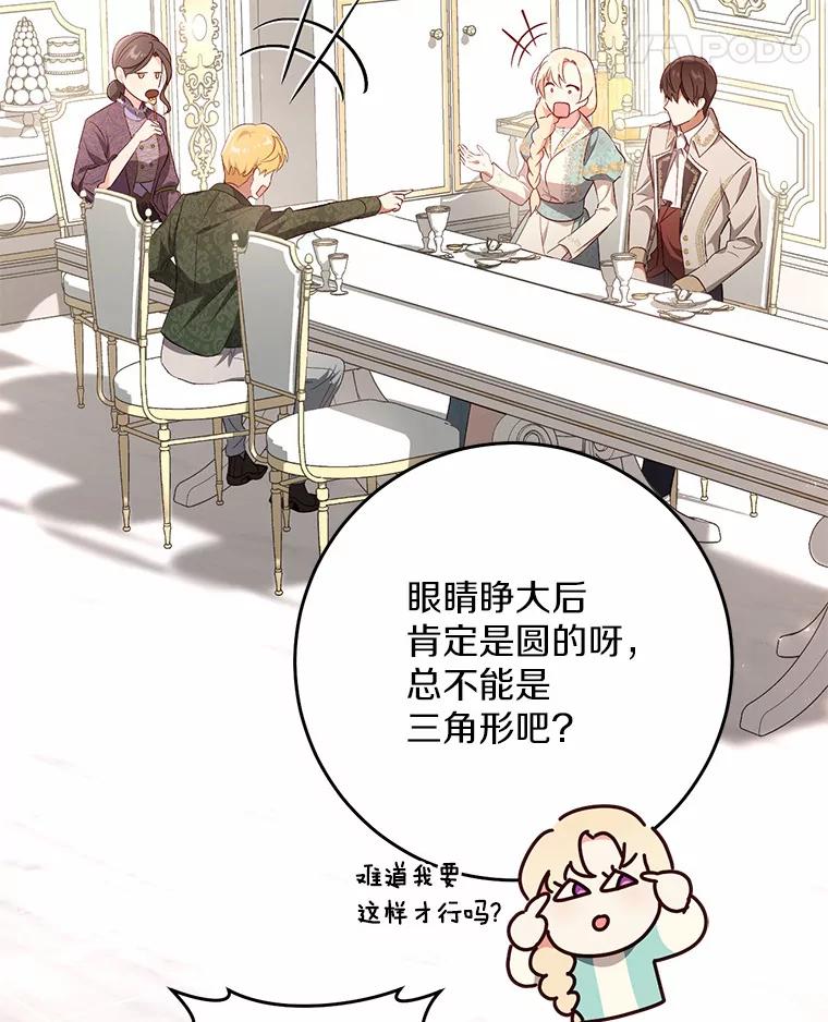 《从今天起，公爵府由我接管》15.共进晚餐 第71页