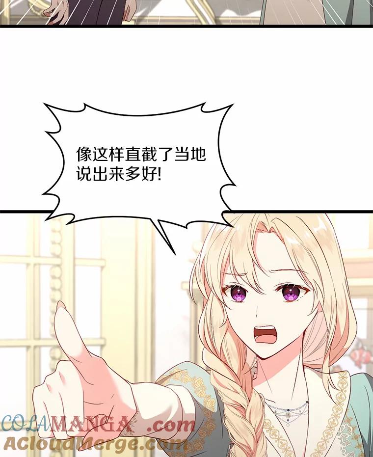 《从今天起，公爵府由我接管》15.共进晚餐 第113页