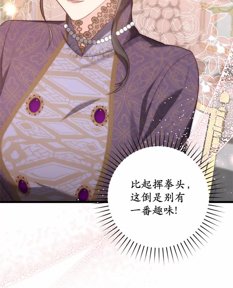 《从今天起，公爵府由我接管》15.共进晚餐 第59页