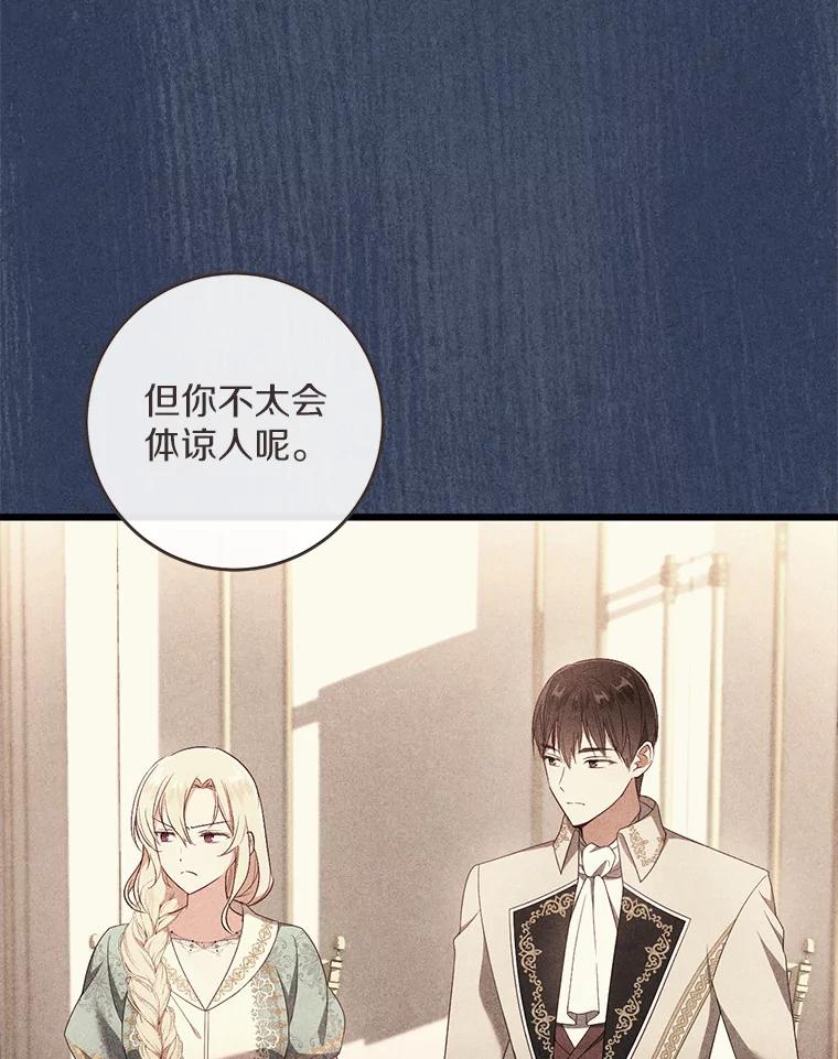 《从今天起，公爵府由我接管》16.亲密的人 第24页
