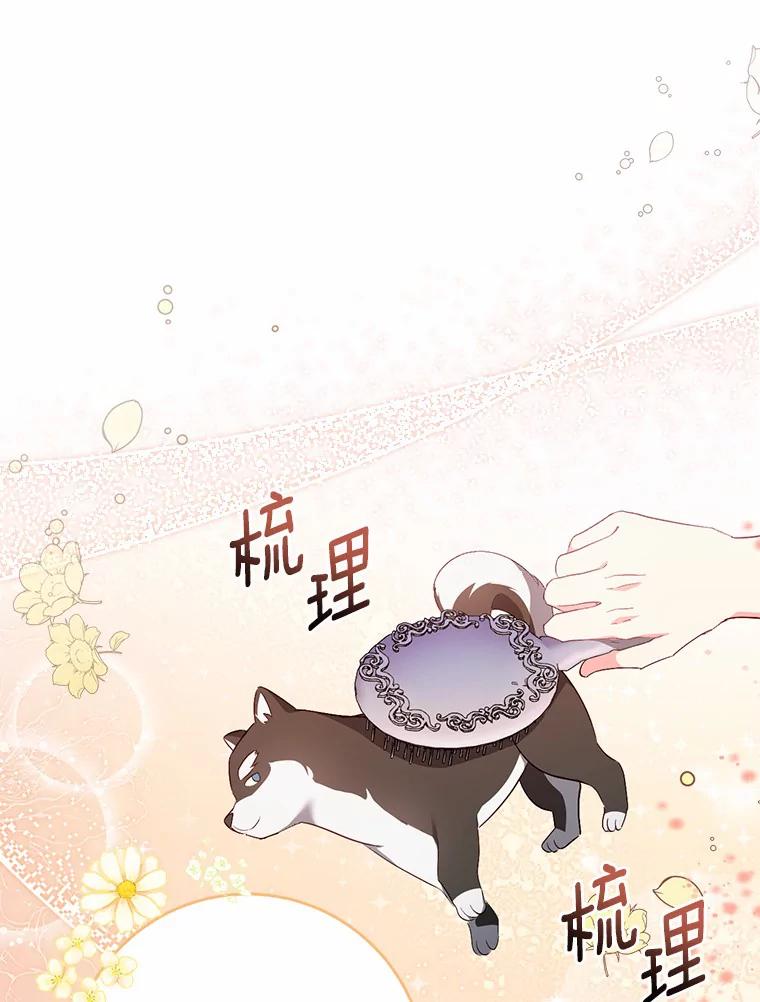 《从今天起，公爵府由我接管》16.亲密的人 第91页