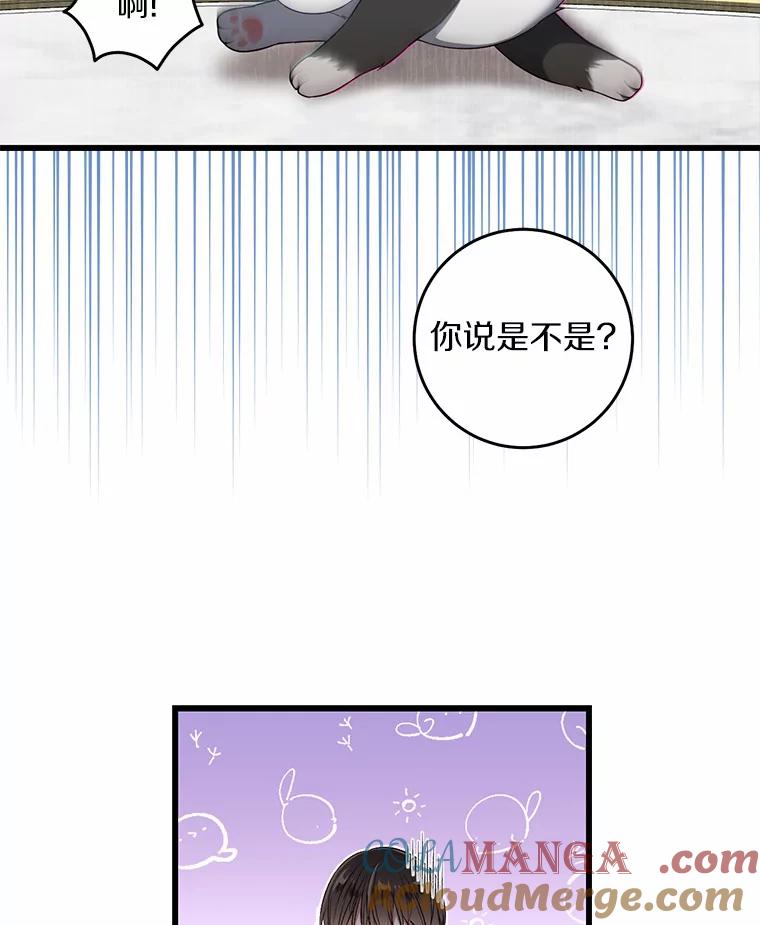 《从今天起，公爵府由我接管》16.亲密的人 第81页