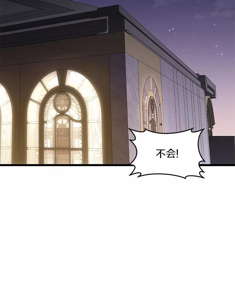 《从今天起，公爵府由我接管》16.亲密的人 第2页