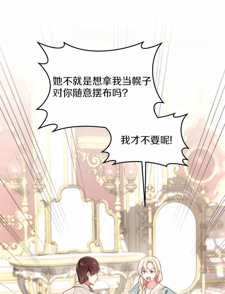 《从今天起，公爵府由我接管》16.亲密的人 第3页