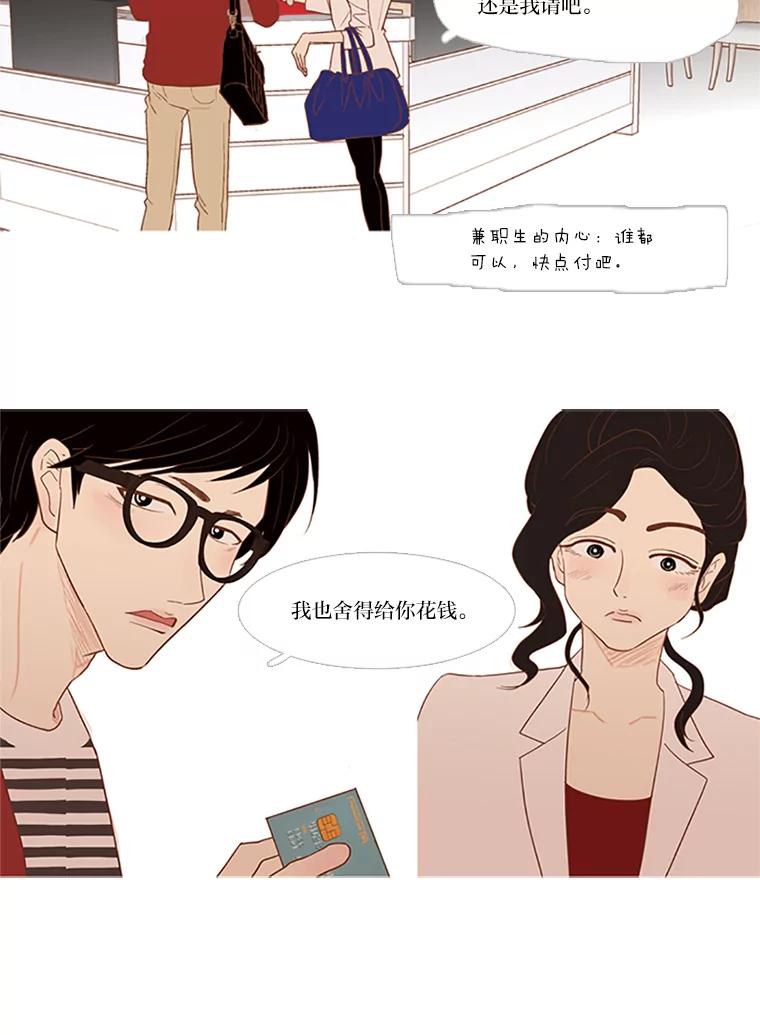 《远看是蔚蓝的春天》16.随风而逝 第18页