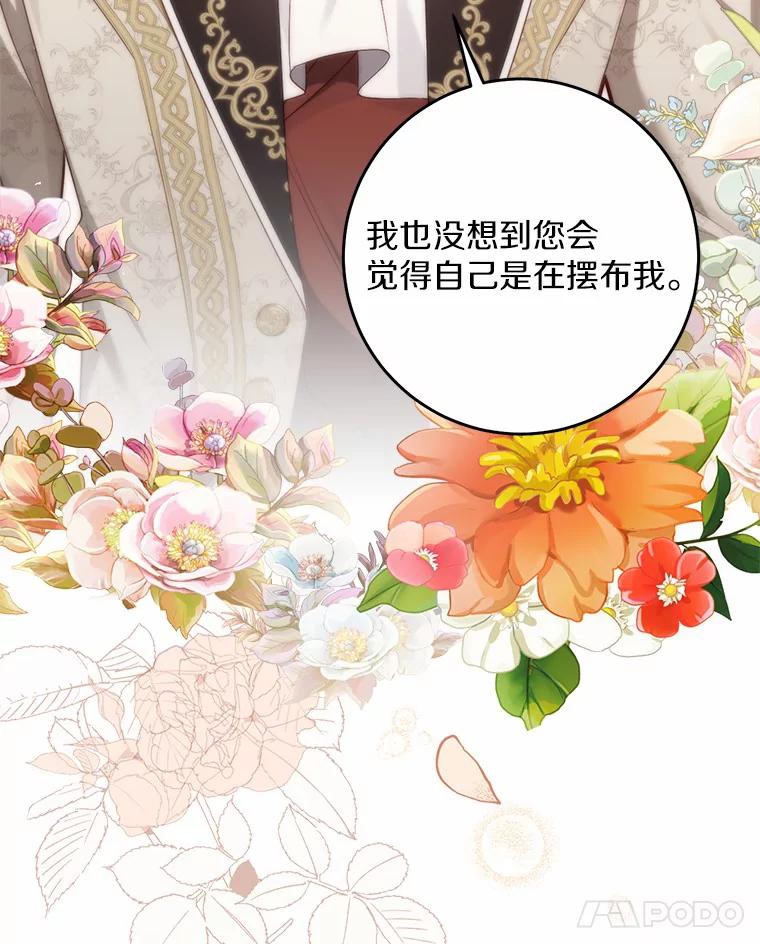 《从今天起，公爵府由我接管》16.亲密的人 第11页