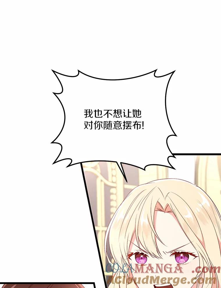 《从今天起，公爵府由我接管》16.亲密的人 第5页