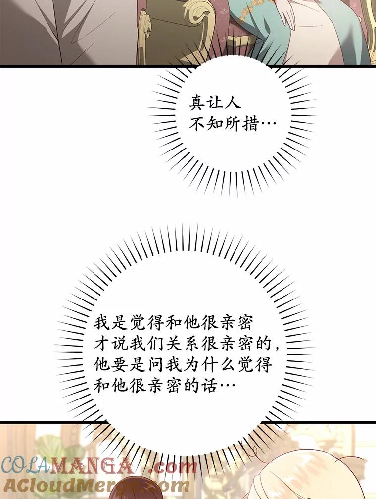 《从今天起，公爵府由我接管》16.亲密的人 第49页