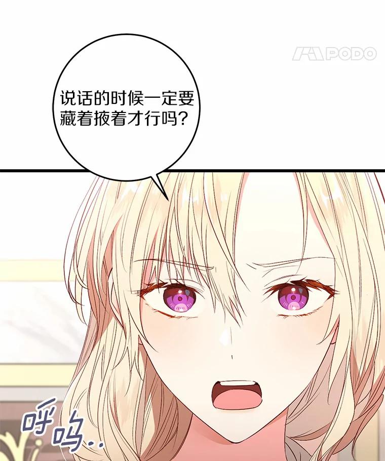 《从今天起，公爵府由我接管》16.亲密的人 第32页