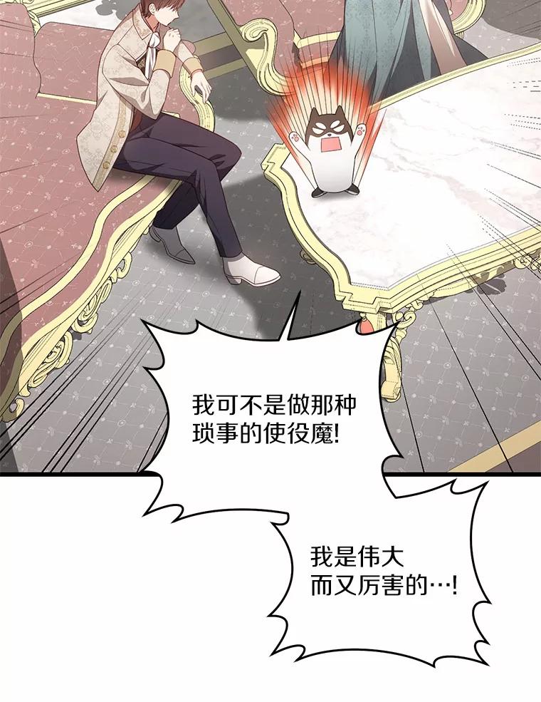 《从今天起，公爵府由我接管》16.亲密的人 第78页