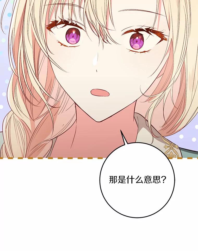 《从今天起，公爵府由我接管》16.亲密的人 第115页